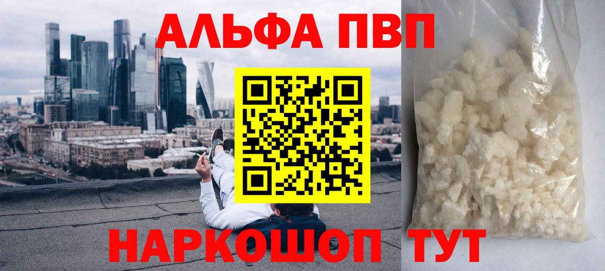 продажа наркотиков  APVP кристаллы  Калининград  Вход с VPN  Alfa_PVP Crystall  Alpha-PVP VHQ 