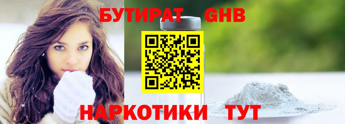 Бутират бутик  Вход с VPN  Бутират  Калининград 
