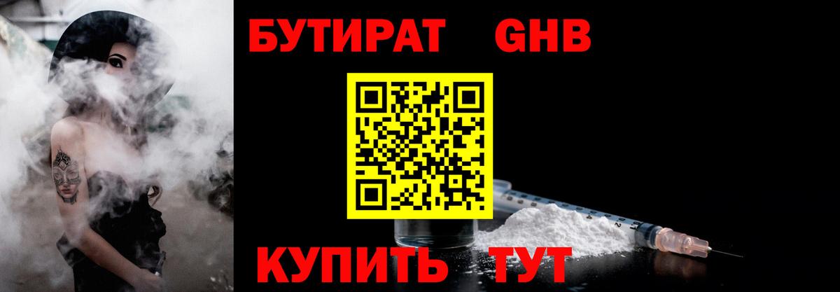 Бутират буратино Калининград