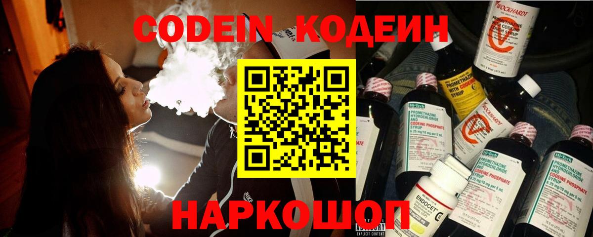 Калининград  Кодеин Purple Drank  Вход с VPN  Кодеин Purple Drank 