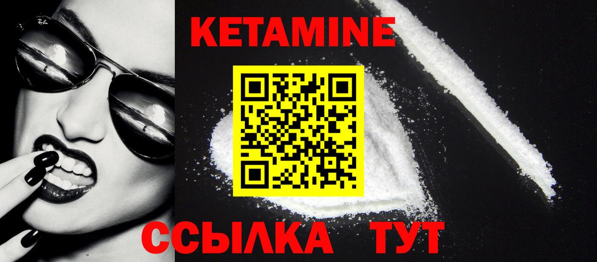 Кетамин VHQ Калининград