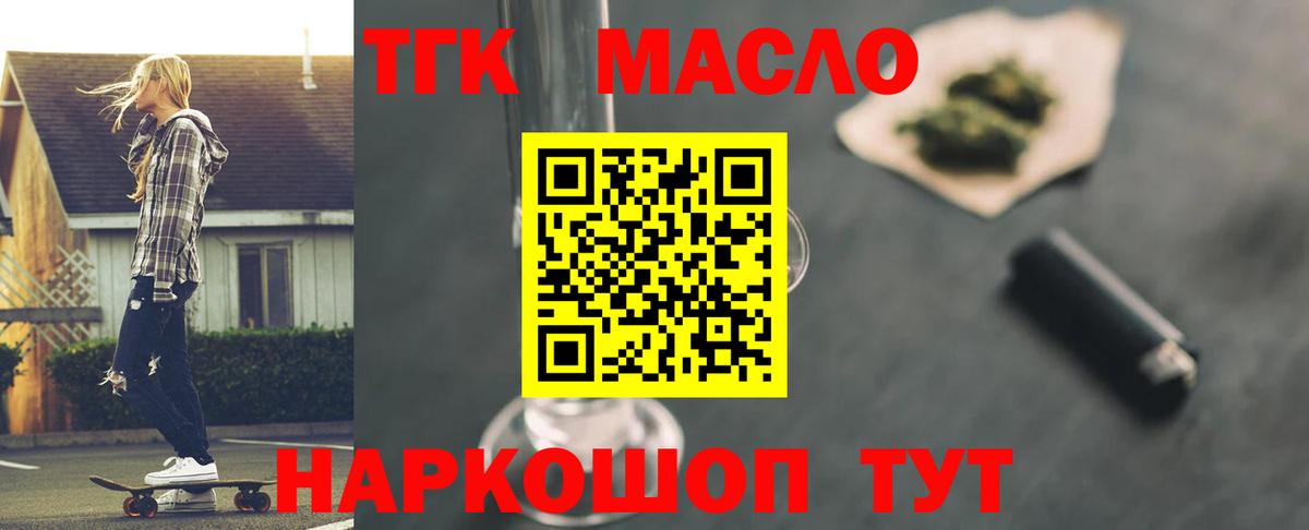 ТГК гашишное масло  Вход с VPN  Калининград  Дистиллят ТГК концентрат 